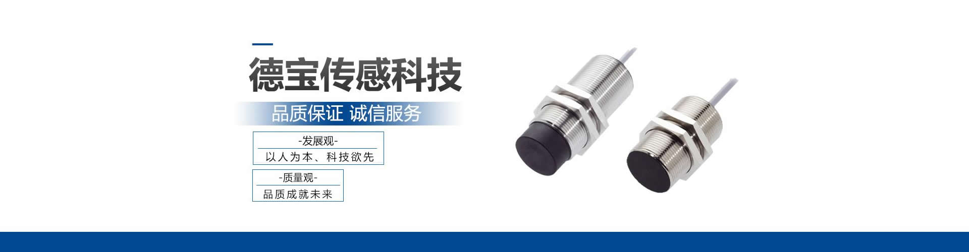 德寶傳感器